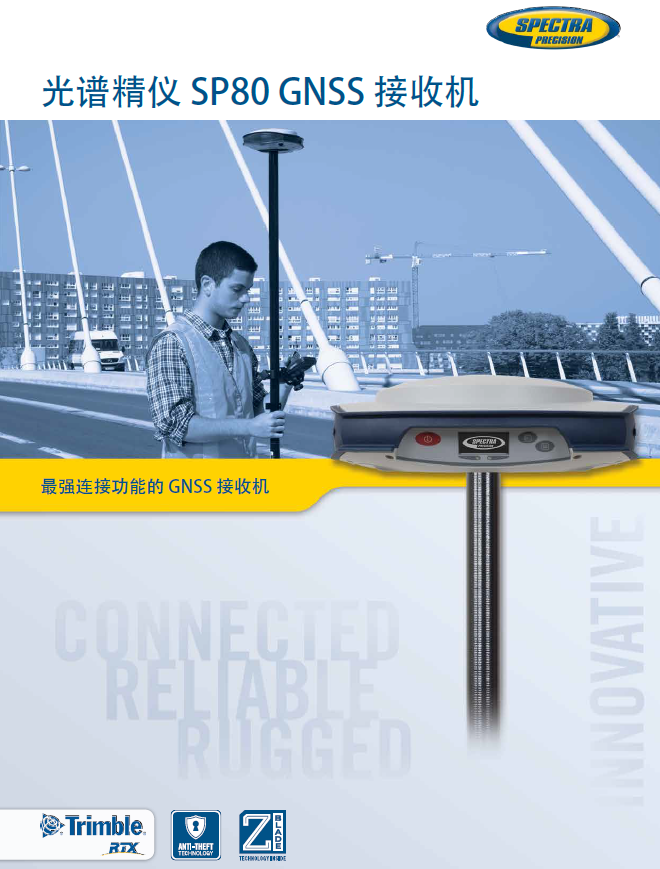 天现金买球谱SP80测量型RTK GNSS接收机