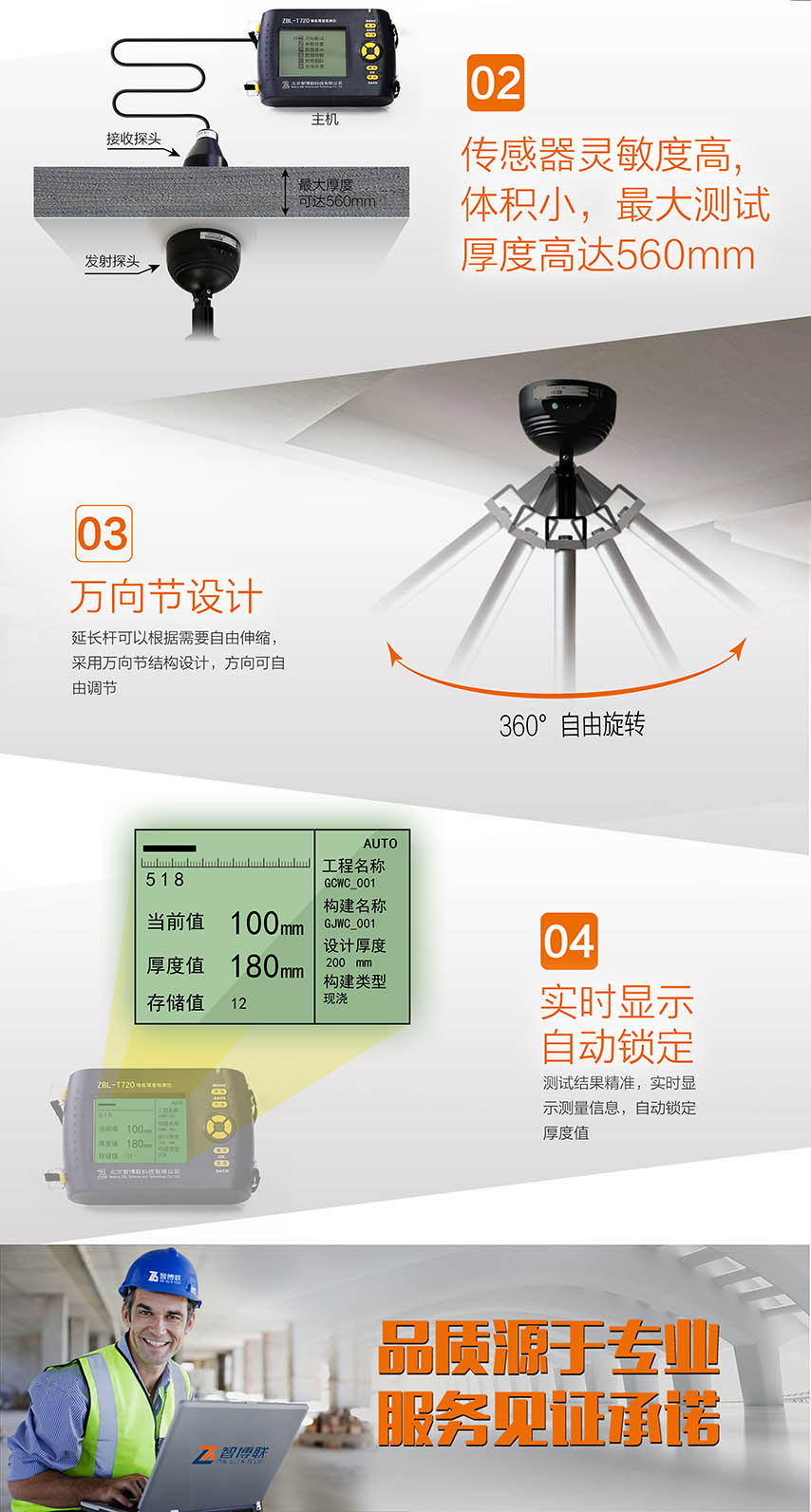 北京现金买球ZBL-T720楼板厚度检测仪2