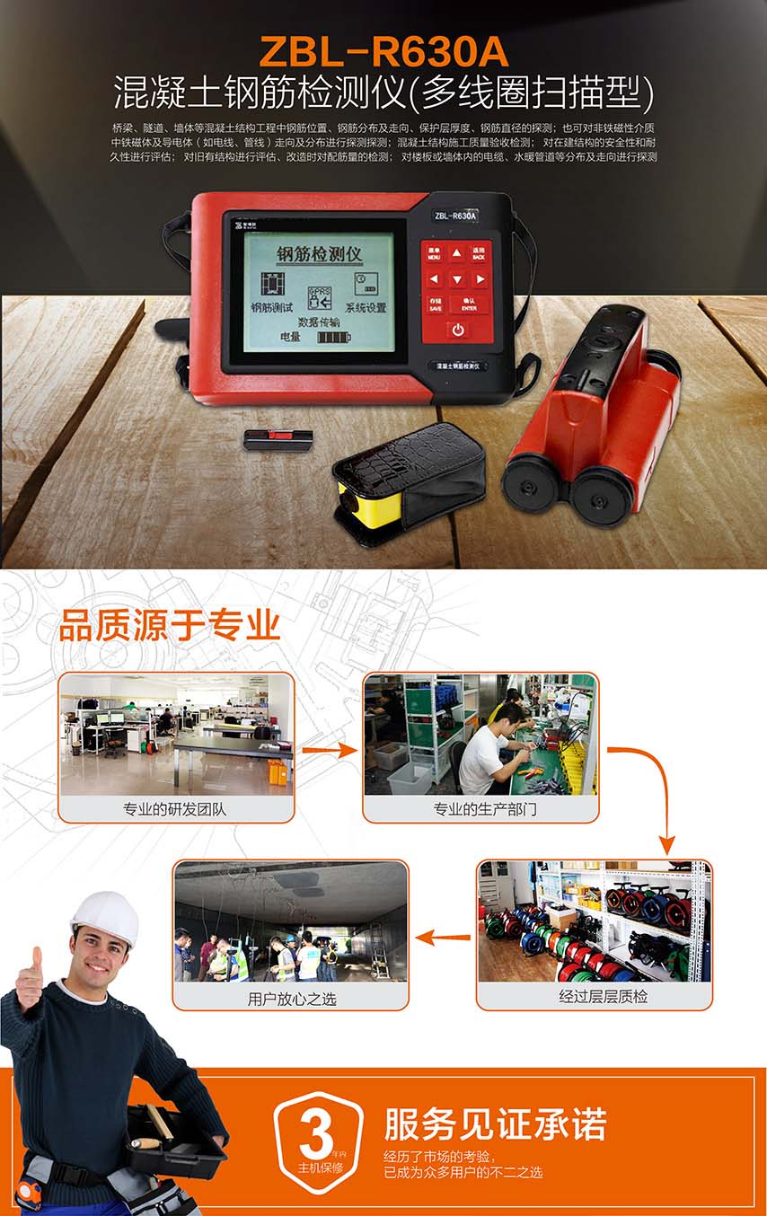 北京现金买球ZBL-R630A混凝土钢筋检测仪(多线圈扫描型)1