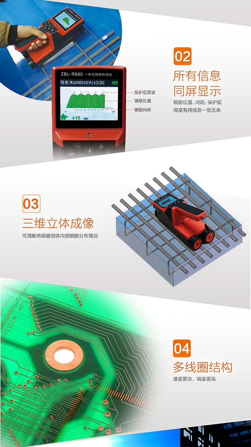 北京现金买球ZBL-R660一体式钢筋检测仪2