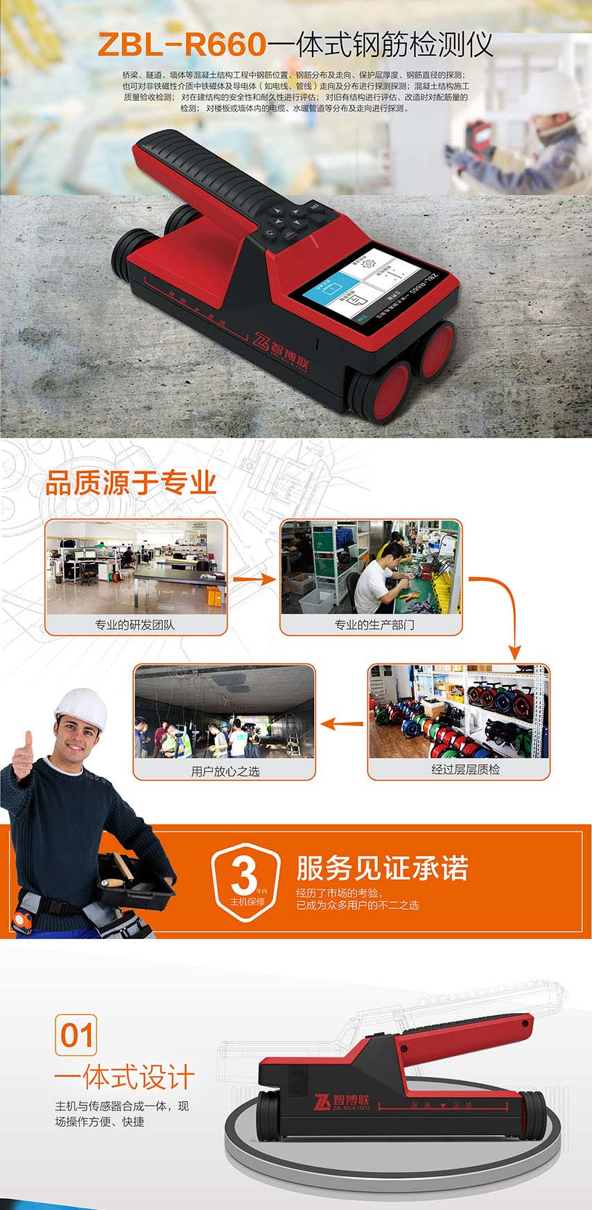 北京现金买球ZBL-R660一体式钢筋检测仪1