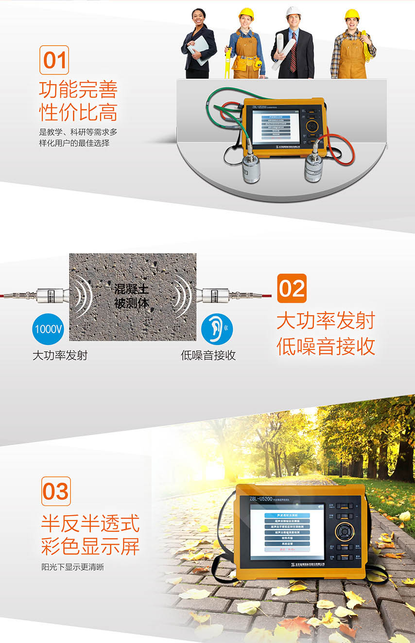 北京现金买球ZBL-U5200非金属超声检测仪2