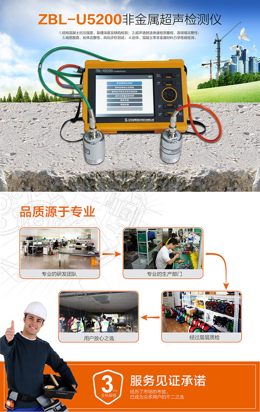北京现金买球ZBL-U5200非金属超声检测仪1
