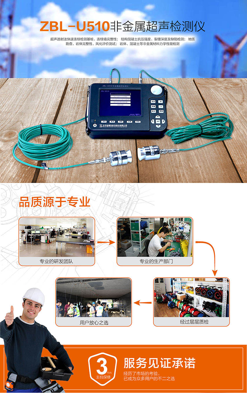 北京现金买球ZBL-U510非金属超声检测仪1